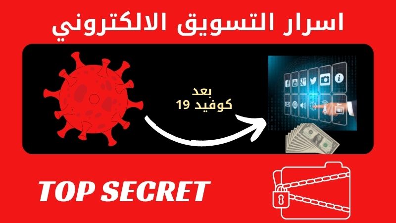Read more about the article كيف ابدا التسويق الالكتروني من الصفر حتى الاتقان