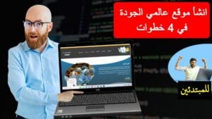 انشئ موقع ووردبريس متكامل